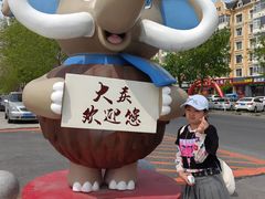 -大庆市博物馆