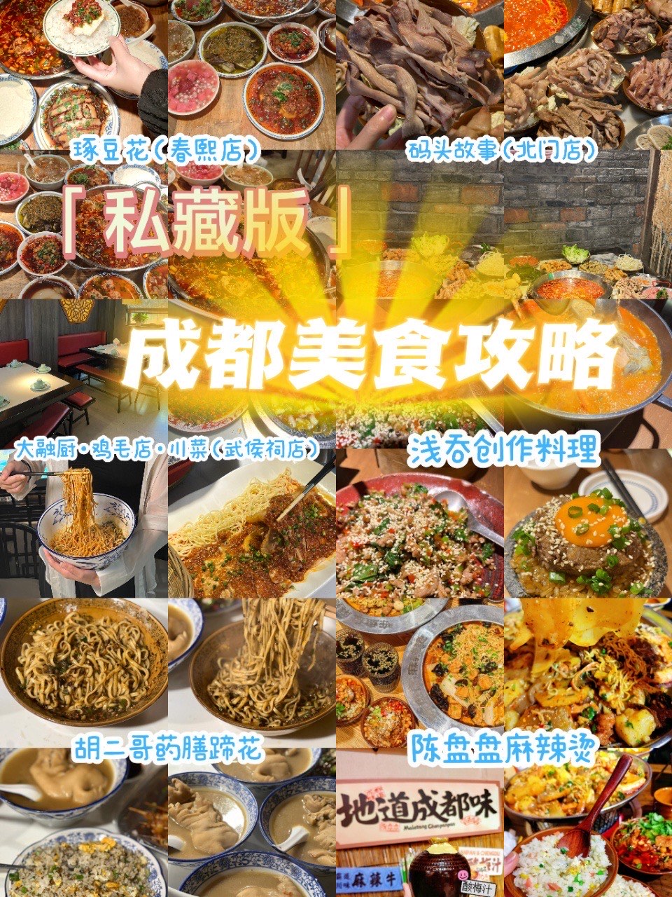 成都美食菜单图片