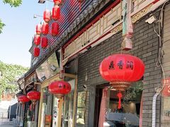 门面-鼎香润(德胜门内店)