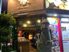 -Dombe豚(黑猪肉街店)