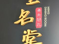 -上名堂·鱼头好吃(体育场路店)