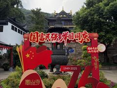 -无锡惠山寺