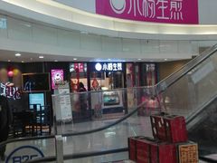 -小杨生煎(龙之梦购物中心店)