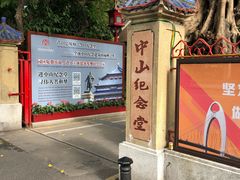 -广州中山纪念堂