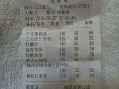 账单-富一日本料理(洪崖洞店)