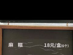 -叶氏麻糍(鼓浪屿店)