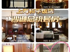 -上海和平饭店 Fairmont Peace Hotel