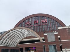 -沈阳站