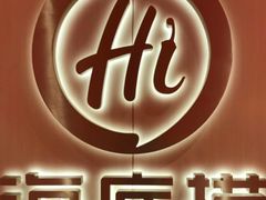 -海底捞火锅(上地华联店)