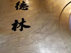门面-功德林(南京西路店)