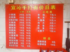 -宜沁手打面
