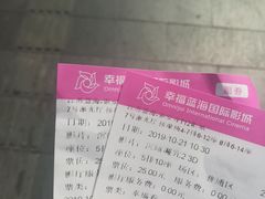 -幸福蓝海国际影城(崇安寺T12店)
