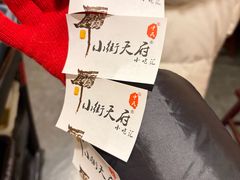 -小街天府(西工小街店)