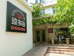 -香香海南菜餐厅