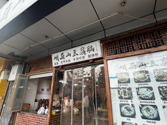-峨眉山豆腐脑(解放路店)