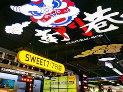 门面-7分甜(天津南开大悦城店)