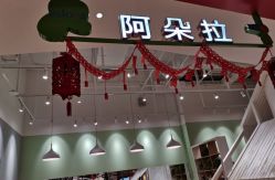 -阿朵拉儿童发型设计