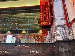 -肥汁米蘭香港米线(长宁来福士店)