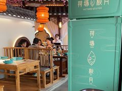 -荷塘秋月·本帮江浙菜(国权路店)