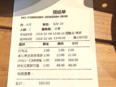 账单-顺承小院儿