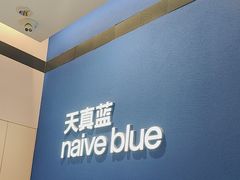 -天真蓝照相馆(杭州滨江宝龙店)