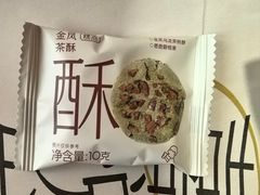 金凤茶酥-喜茶(振华商厦店)