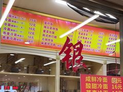 -西塔大冷面(市府大路店)