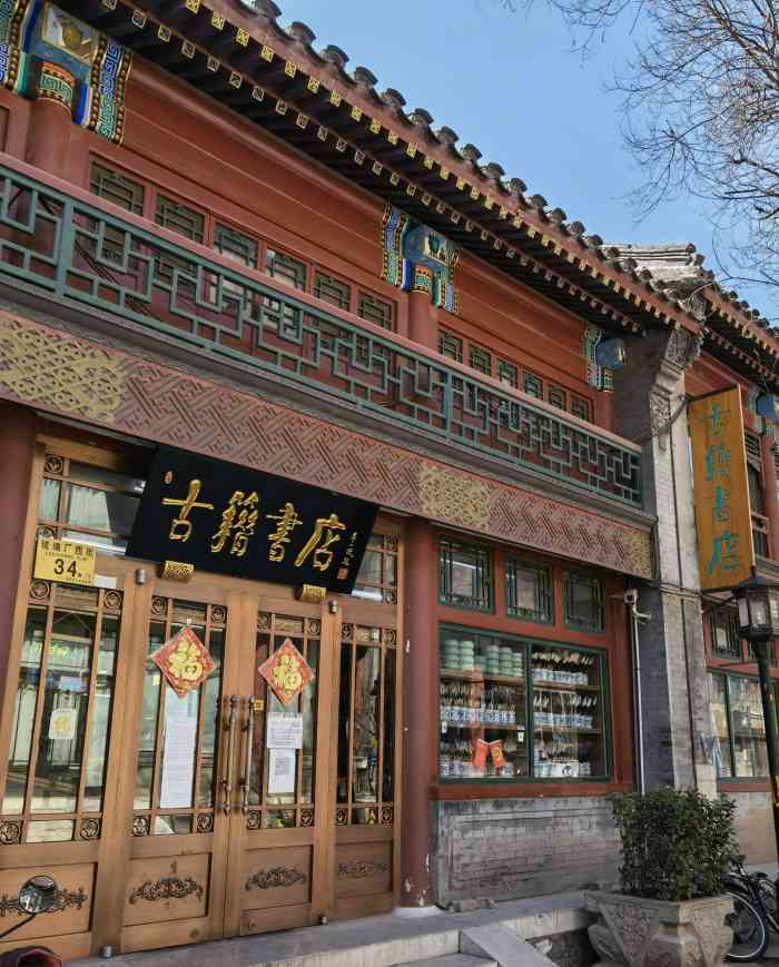 古籍书店(琉璃厂西街店)-"我去的时代,早已不是姜德明先生闲翻明版书.