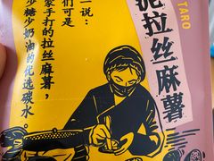 -辛一·铜锣烧(鸿寿坊店)