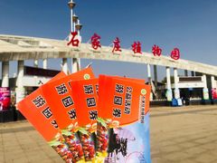 -石家庄市植物园