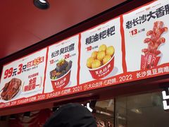 -黑色经典臭豆腐·湖南特产(太平街口店)