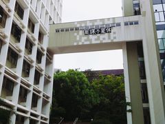 -香港大学