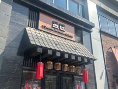 -昱匠·日本料理(金融街店)