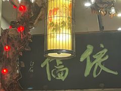-七菜馆·东北菜·蒸饺(文体路店)