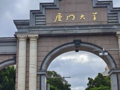 -厦门大学(思明校区)