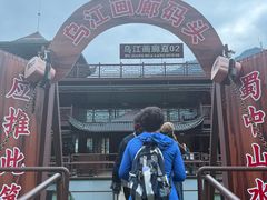 -乌江画廊(彭水苗族土家族自治县)