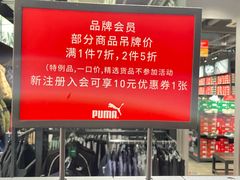 -PUMA品牌自营折扣店(天津佛罗伦萨小镇奥莱店)