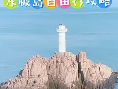 -东极岛景区