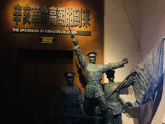 -辛亥革命纪念馆