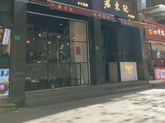-君东记本帮面馆(天钥桥路店)