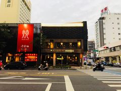 门面-鼎王麻辣锅(七贤店)