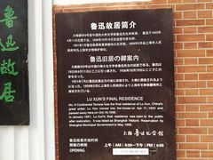 -上海鲁迅故居