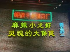 -霸王虾·麻辣小龙虾(清水河公园店)