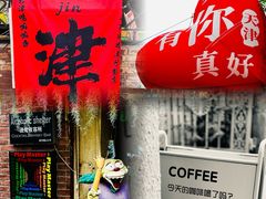 -天津五大道文化旅游区