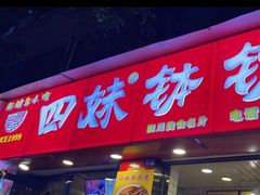 -鑫记婆婆兔·兔头(春熙店)