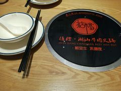 -掂档潮汕牛肉火锅(沈阳万象城店)