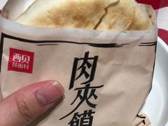 -西贝(无锡万象城店)