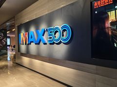 -博纳国际影城IMAX(中央大道店)