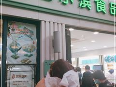 门面-上海哈尔滨食品厂(淮海中路店)