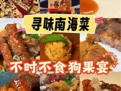 -国家五钻酒家·西樵旺阁渔村(西樵店)